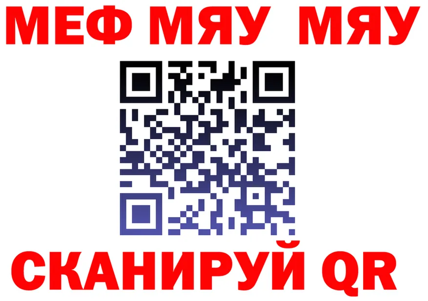 МЯУ-МЯУ VHQ tor нарко площадка МЕГА Трубчевск